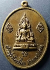 122   เหรียญพระพุทธชินราช บ.ปูนซิเมนต์ไทย ท่าหลวง จำกัด   หลังหลวงพ่อเดช สุมโน