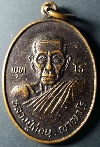 048   เหรียญหลวงปู่ถ่อน ญาณวโร วัดใหม่ชัยวงศ์จันทร์ อ.ท่าคันโท จ.กาฬสินธุ์