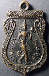 129 เหรียญหลวงปู่พระชัยมงคล หลังพระพุทธชินราชมงคลปราการ หลวงปู่เผือก ปลุกเสก
