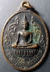 134   เหรียญพระพุทธ วัดเทวราชกุญชรวรวิหาร หลังช้างสามเศียรเอราวัณ