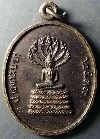 032  เหรียญนาคปรก หลวงพ่อไสว วัดปรีดาราม จ.นครปฐม สร้างปี 2539