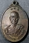 032  เหรียญหลวงพ่ออุตตมะ วัดวังก์วิเวการาม จ.กาญจนบุรี สร้างปี 2522