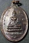 035  เหรียญพระพุทธสิหิงค์  หลังภ.ป.ร  สร้างปี 2535