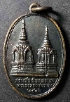 102  เหรียญพระบรมธาตุดอยตุง - พระพุทธรูปสิงห์หนึ่งดอยตุง สร้างปี 2516