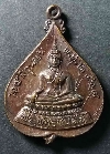 014 เหรียญพระพุทธชินสีห์ หลังสมเด็จพระสังฆราชวาสน์มหาเถร สร้างปี 2518