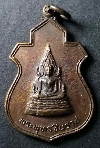 150  เหรียญพระพุทธชินราช หลัง ภปร. สร้างปี 2521