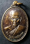 002  เหรียญพระครูสุนทรวิริยะคม วัดวังศาลา อำเภอท่าม่วง จังหวัดกาญจนบุรี