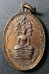 123  เหรียญพระพุทธมงคลศิลา (พระนาคปรก) วัดละหาร อ.ศรีประจันต์  จ.สุพรรณบุรี