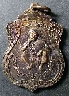 124  เหรียญพระพุทธมงคลศิลา (พระนาคปรก) วัดละหาร อ.ศรีประจันต์  จ.สุพรรณบุรี