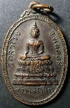 090  เหรียญพระพุทธหลวงพ่อวิหาร วัดสำโรง จ.นนทบุรี สร้างปี 2520