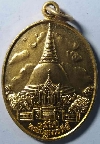 057  เหรียญกะไหล่ทอง ที่ระลึก ๑๕๐ ปี พระปฐมเจดีย์
