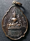 022   เหรียญพระพุทธชินราช หลังพระพุทธบาท วัดเขาวงพระจันทร์
