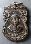 119  เหรียญเสมาเล็ก หลวงพ่ออุตตมะ วัดวังก์วิเวกการาม รุ่นเสาร์ 5 ปี พ.ศ 2533