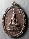 130  เหรียญพระประธาน วัดอมฤต จ.นนทบุรี สร้างปี 2524