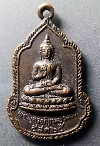 089   เหรียญพระพุทธาภิบาลปวงชน  วัดธาตุทอง สร้างปี 2525