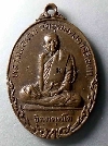 139  เหรียญหลวงพ่อผาง วัดอุดมคงคาคีรีเขต หลังพระพุทธชินราช รุ่นพิเศษ ตอกโค๊ต