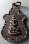 004    เหรียญพระพุทธชินราช หลังภปร. วัดบุปผาราม กรุงเทพ สร้างปี 2521