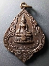 029  เหรียญหลวงพ่อพระประธานอุโบสถ วัดแจ้งศิริสัมพันธ์ จ.นนทบุรี สร้างปี 2522