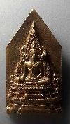 020  เหรียญพระพุทธชินราช วัดพระศรีรัตนมหาธาตุ จ.พิษณุโลก สร้างปี 2549