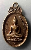 129  เหรียญพระประธาน หลวงพ่อในโบสถ์ วัดสันติยาราม จ.กำแพงเพชร
