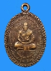 076  เหรียญหลวงปู่ผล กาญจโน หลังหลวงปู่จันทร์ วัดนางหนู จังหวัดลพบุรี