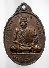 119  เหรียญหลวงปู่ท้าว กัลยาโณ สำนักวชิระ จ.นครสวรรค์  ปี 2548
