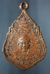 073   เหรียญสมเด็จพระสังฆราชแพฯ หลังพระศรีศากยมุนี วัดสุทัศนเทพวราราม สร้างปี 11