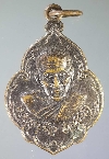 005 เหรียญหลวงปู่นิล วัดครบุรี จ.นครราชสีมา สร้างปี 2536 รุ่นสร้างพระอุโบสถ