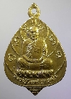 053  เหรียญใบโพธิ์หลวงปู่รินทร์ วัดดงสระพังทอง สร้างปี 2555