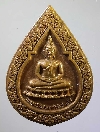 126  เหรียญพระพุทธนิรโรคันตรายชัยวัฒน์จตุรทิศ ที่ระลึกวิสาขะพุทธบูชา ปี 2552