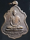 002 เหรียญหลวงปู่พระมหาสีทน กาญจโน วัดป่าสันติกาวาส บ้านท่าสะอาด อ.เซกา หนองคาย