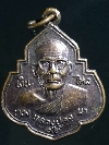 014 เหรียญหลวงปู่คง วัดตะคร้อ จ.นครราชสีมา รุ่นเงินทองไหลมา ที่ระลึกอายุครบ 92ปี