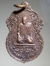 014  เหรียญพระครูสว่าง หลังพระพุทธชินราช วัดวังใต้ อ.บ้านหมี่ จ.ลพบุรี