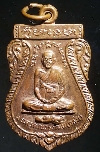 016  เหรียญเสมา หลวงพ่อกลั่น วัดอินทราวาส จ.อ่างทอง  สร้างปี 2528