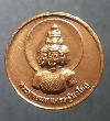 070 เหรียญกลมเล็กพระพุทธมหาเศรษฐีนวโกฏิ สถาบันพยากรณ์