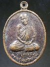 021  เหรียญหลวงปู่พุฒ จิรธัมโม วัดเขาตะแบง อู่ทอง จ.สุพรรณบุรี รุ่นไตรมาส