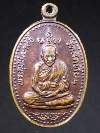029  เหรียญ รูปไข่เล็ก หลวงพ่ออี๋ วัดสัตหีบ จ.ชลบุรี สร้างปี 2537