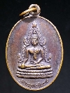047  เหรียญพระพุทธชินราช พระพุทธบาทวัดเขาวงพระจันทร์ สร้างปี 2532