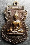 039    เหรียญพระพุทธหลวงพ่อพันปี ที่ระลึกในงานสร้างโบสถ์พระประธาน วัดพันปี