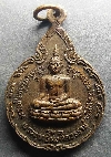 090   เหรียญรุ่น 1 พระพุทธมงคลวรราช วัดกาไสย์ ตำบลทางพระ อำเภอโพธิ์ทอง