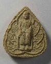 095    หลวงปู่โลกอุดร เนื้อผงพิมพ์ใบโพธิ์ ฝังเหรียญสตางค์ ร.๙ วัดถ้ำพระธรรมมาสน์