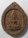 062 พระพุทธชินราชเนื้อผง รุ่นปิดทอง ปี 2547